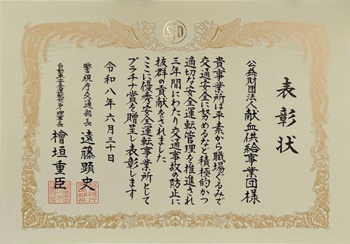 表彰状