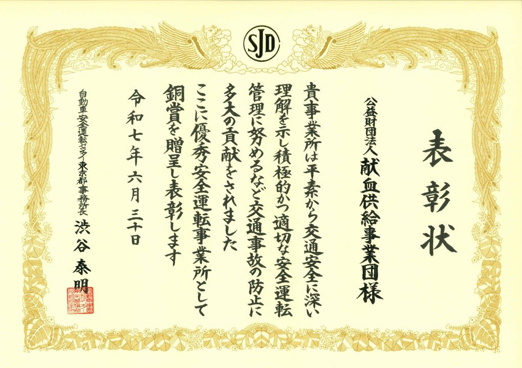 表彰状